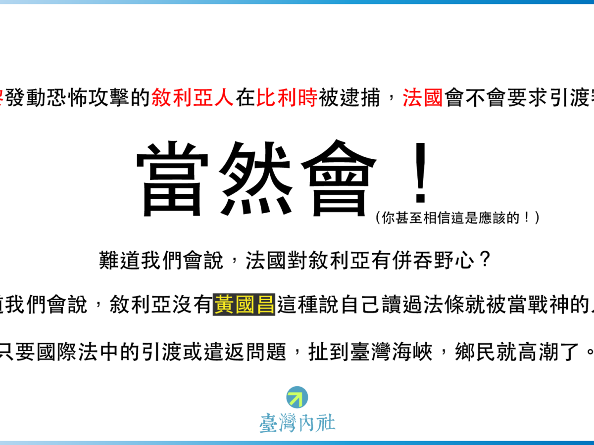 黃國昌彙整 臺灣內社