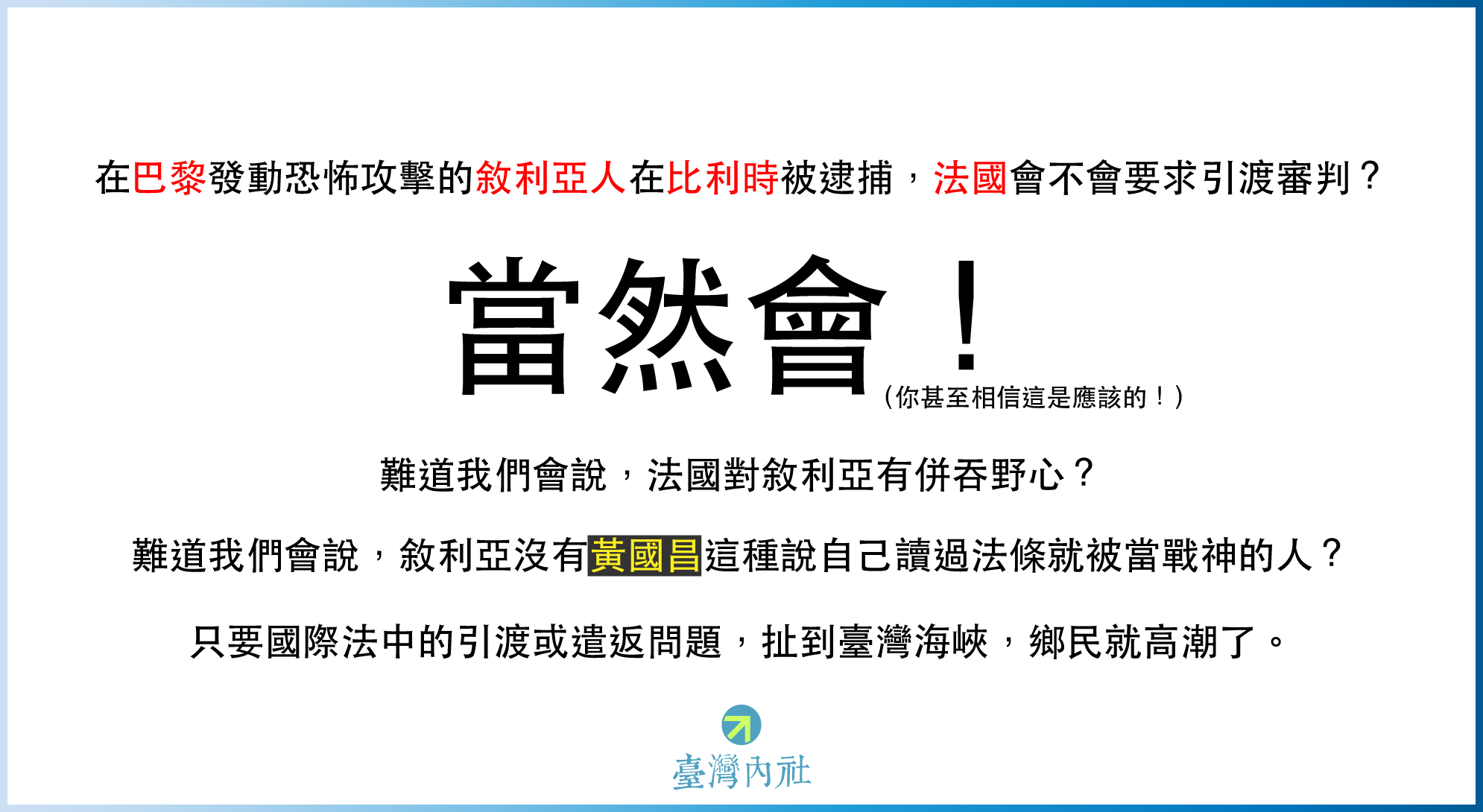 肯亞詐騙案 執業大律師一句話打醒台灣鄉民最愛的民粹 臺灣內社